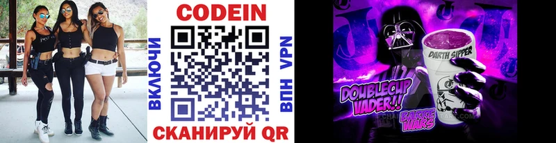 Кодеин Purple Drank  Каменногорск 