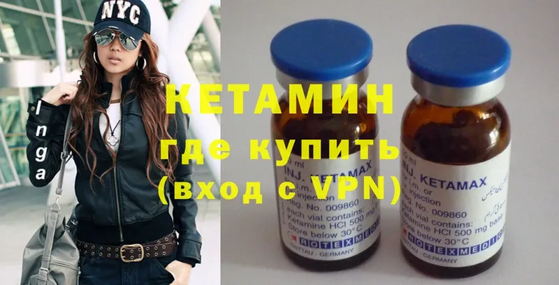 КЕТАМИН ketamine Каменногорск